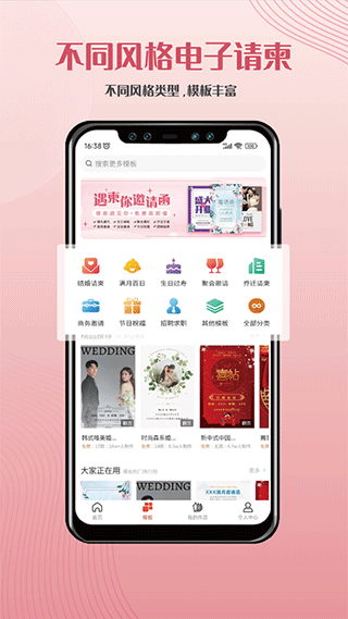 遇柬你邀请函app截图1