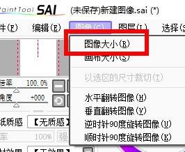 小编教你sai怎么设置图像大小?sai设置图像大小教程。 小编教你sai怎么设置图像大小?sai设置图像大小教程。