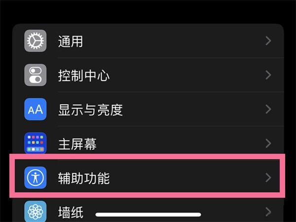 小编教你iphone13切换控制功能在哪打开?iphone13设置多任务控制功能及方案方法。 小编教你iphone13切换控制功能在哪打开?iphone13设置多任务控制功能及方案方法。
