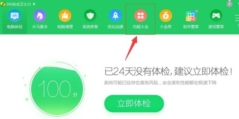 分享360安全卫士怎么用-360安全卫士恢复删除文件的步骤。