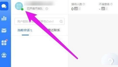 分享飞鸽客服工作台如何切换在线状态-飞鸽客服工作台切换在线状态的方法。 分享飞鸽客服工作台如何切换在线状态-飞鸽客服工作台切换在线状态的方法。