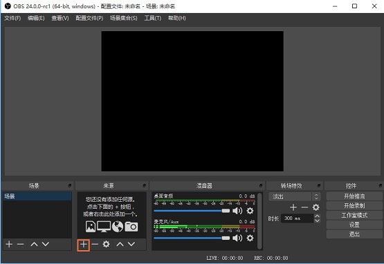 关于obs怎么直播-obs直播教程。