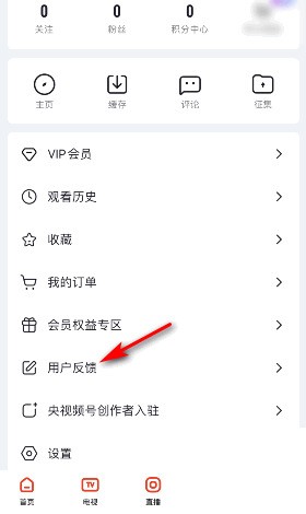 我来教你央视频怎么意见反馈？央视频意见反馈教程。