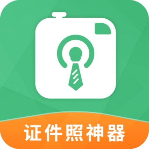 证件照神器免费版图标