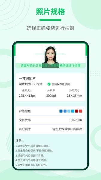 证件照神器免费版截图4