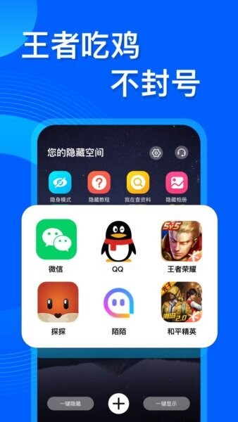 应用隐藏双开免费版截图1