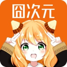 囧次元动漫app正版